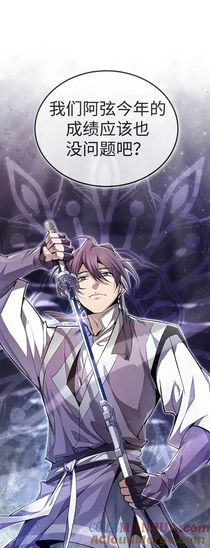 漫画《绝世名师百师父》[第52话] 吃了熊心豹子胆第10张图