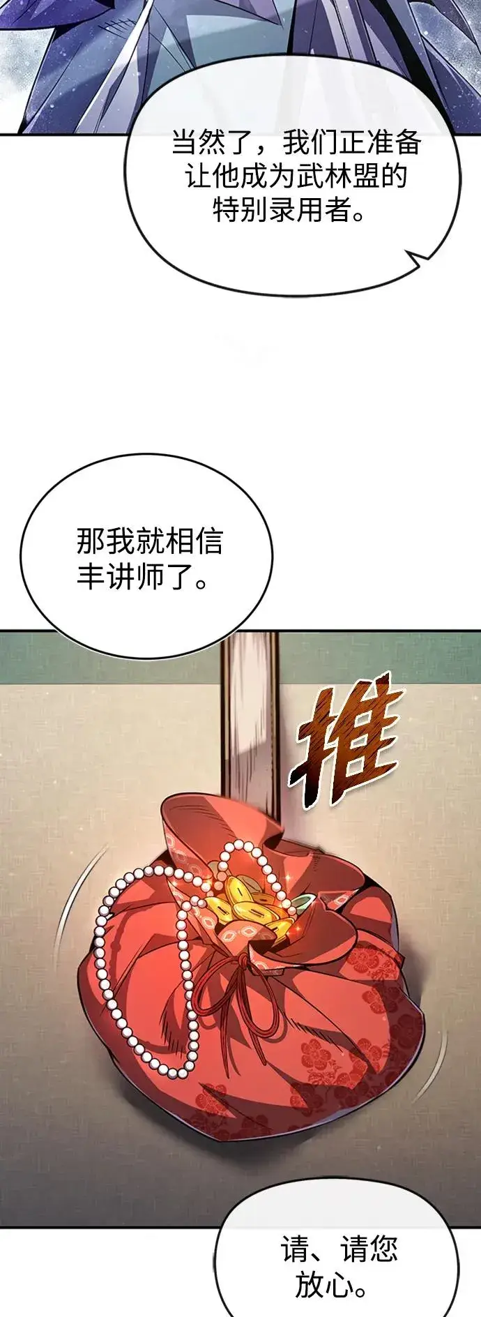 漫画《绝世名师百师父》[第52话] 吃了熊心豹子胆第11张图