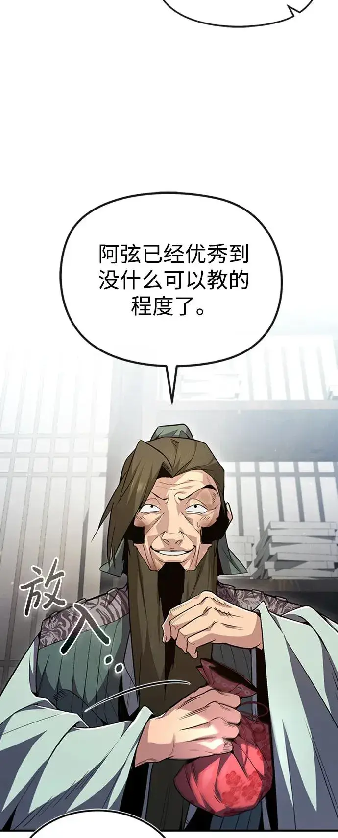 漫画《绝世名师百师父》[第52话] 吃了熊心豹子胆第12张图