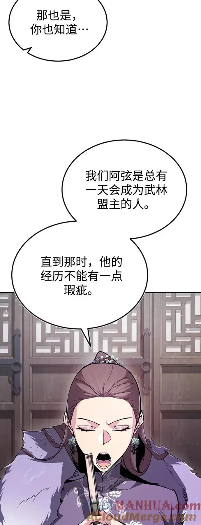 漫画《绝世名师百师父》[第52话] 吃了熊心豹子胆第13张图