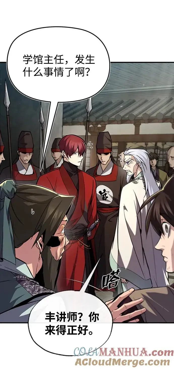 漫画《绝世名师百师父》[第52话] 吃了熊心豹子胆第22张图