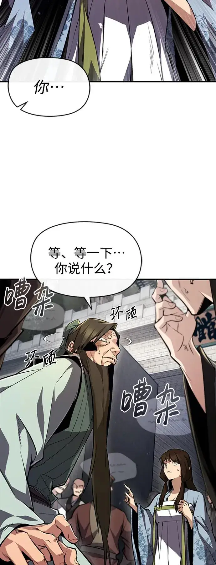 漫画《绝世名师百师父》[第52话] 吃了熊心豹子胆第26张图