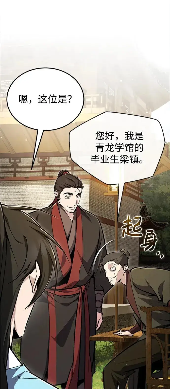 漫画《绝世名师百师父》[第58话] 你不用觉得拘束第18张图