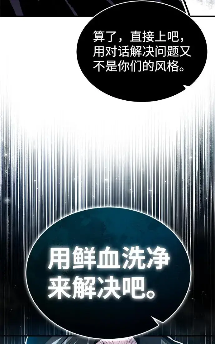 漫画《绝世名师百师父》[第59话] 至尊第8张图
