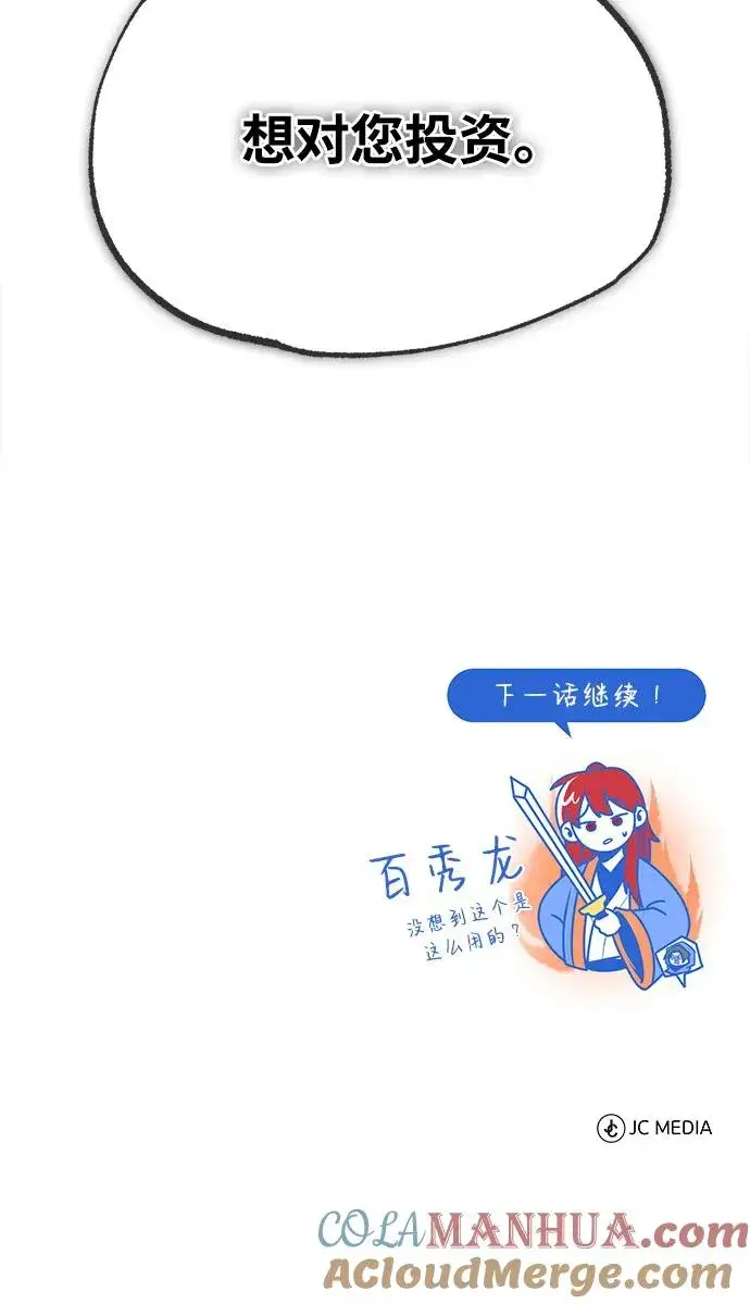 漫画《绝世名师百师父》[第59话] 至尊第91张图