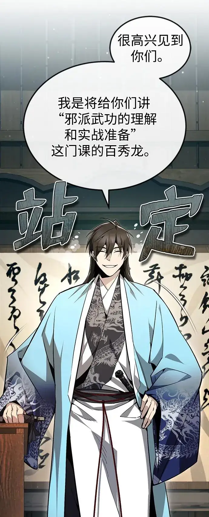 漫画《绝世名师百师父》[第61话] 给我上！第17张图