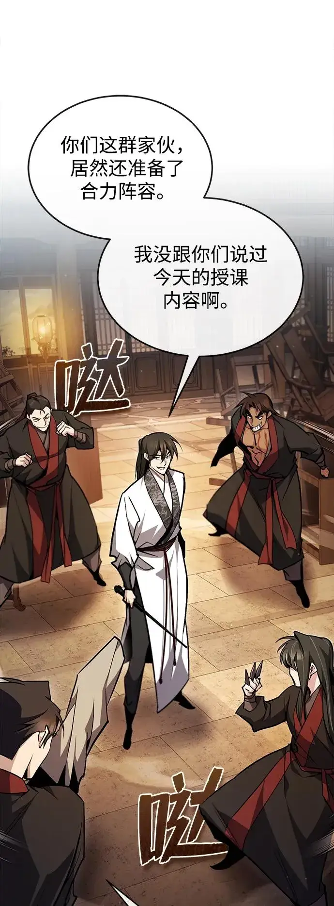 漫画《绝世名师百师父》[第61话] 给我上！第66张图