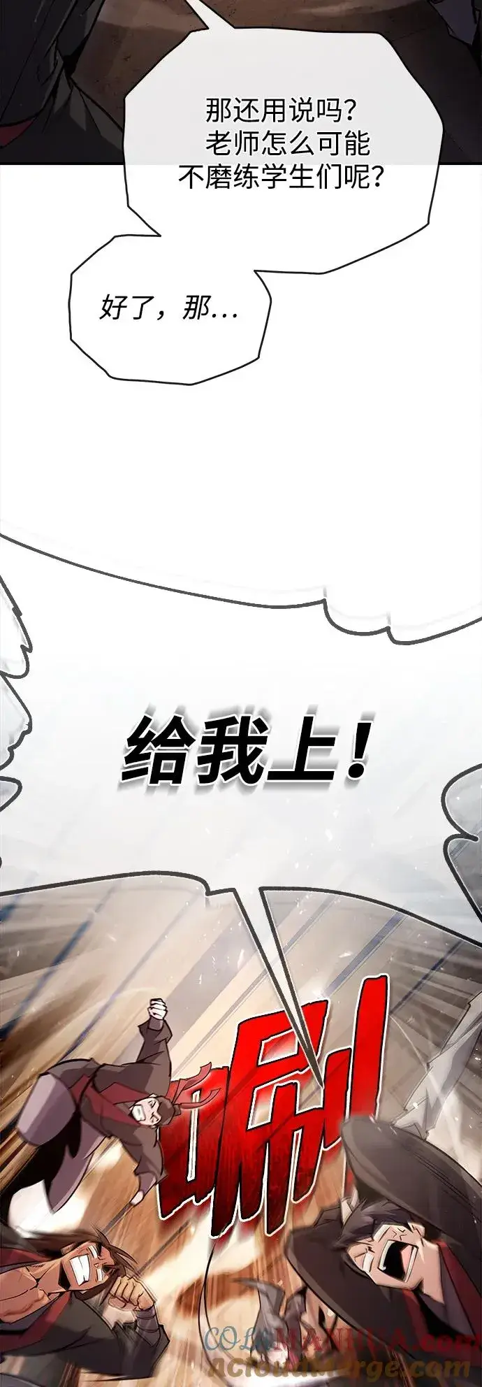 漫画《绝世名师百师父》[第61话] 给我上！第67张图