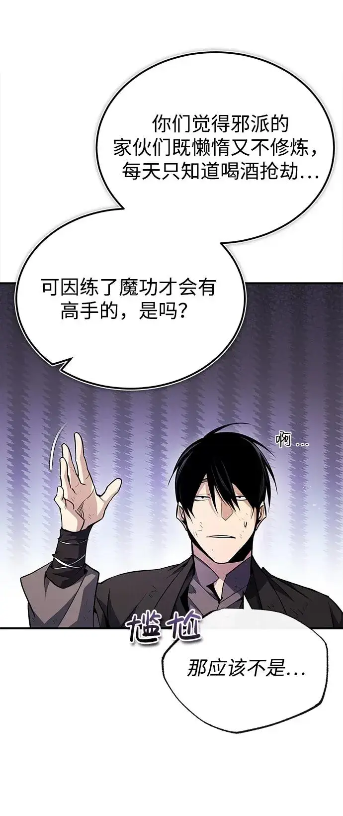 漫画《绝世名师百师父》[第61话] 给我上！第83张图