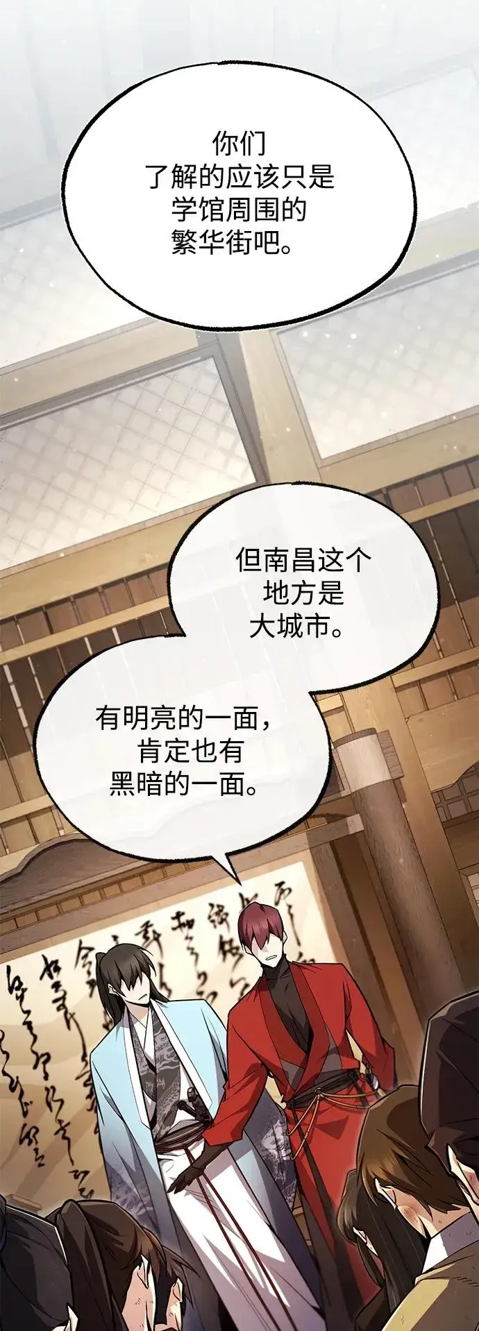 漫画《绝世名师百师父》[第62话] 要装蒜到什么时候第11张图