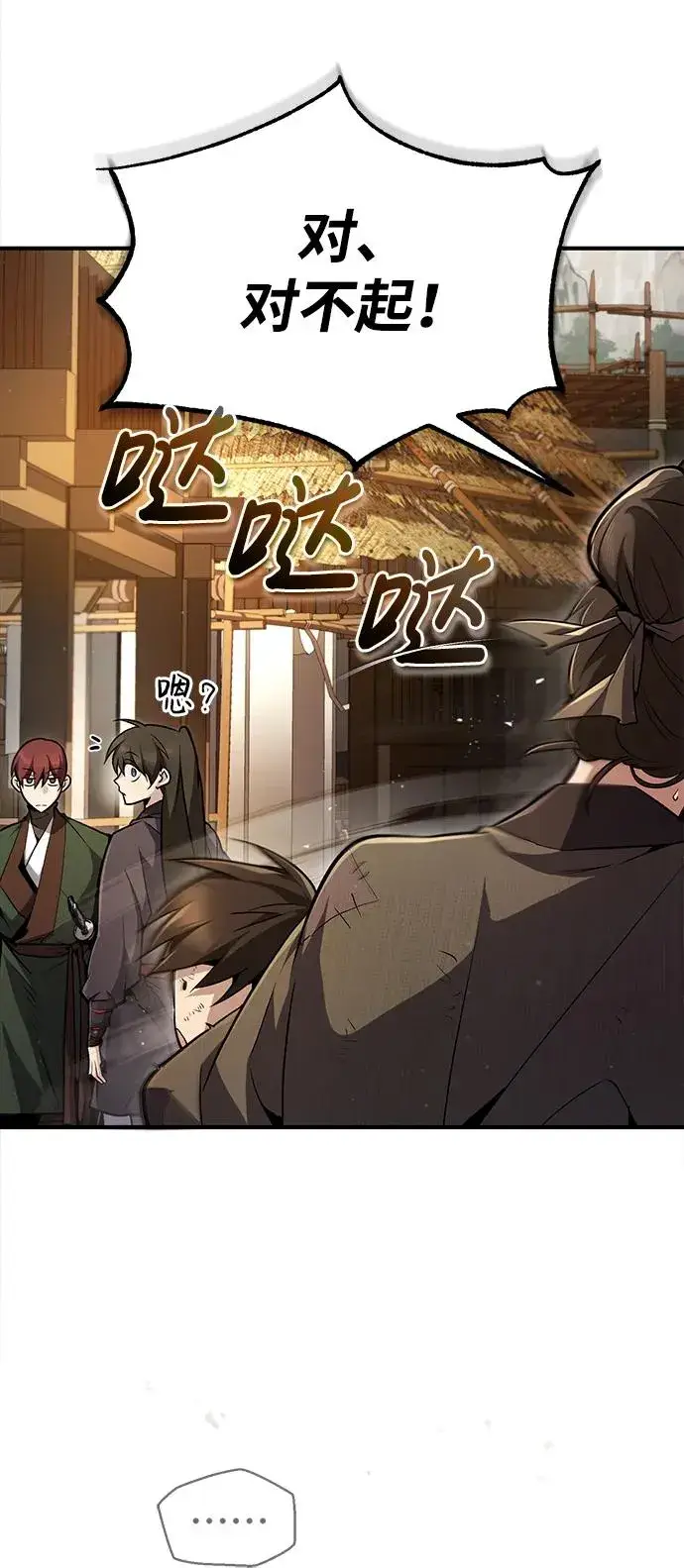 漫画《绝世名师百师父》[第62话] 要装蒜到什么时候第27张图