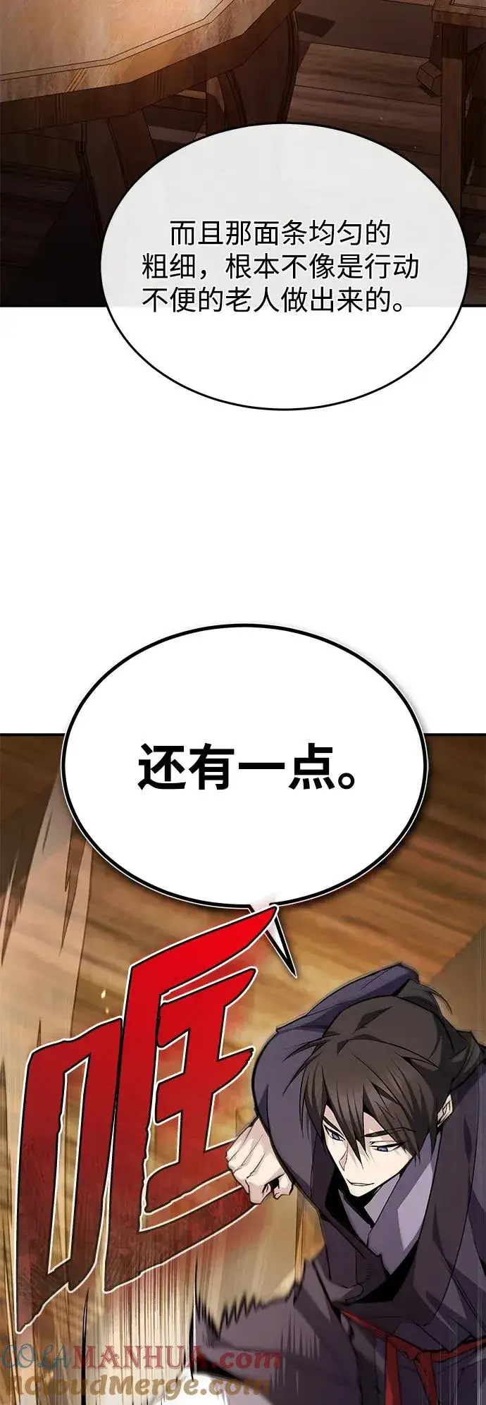 漫画《绝世名师百师父》[第63话] 活得像个人一样吧第10张图