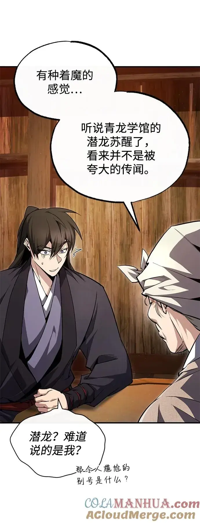 漫画《绝世名师百师父》[第63话] 活得像个人一样吧第13张图