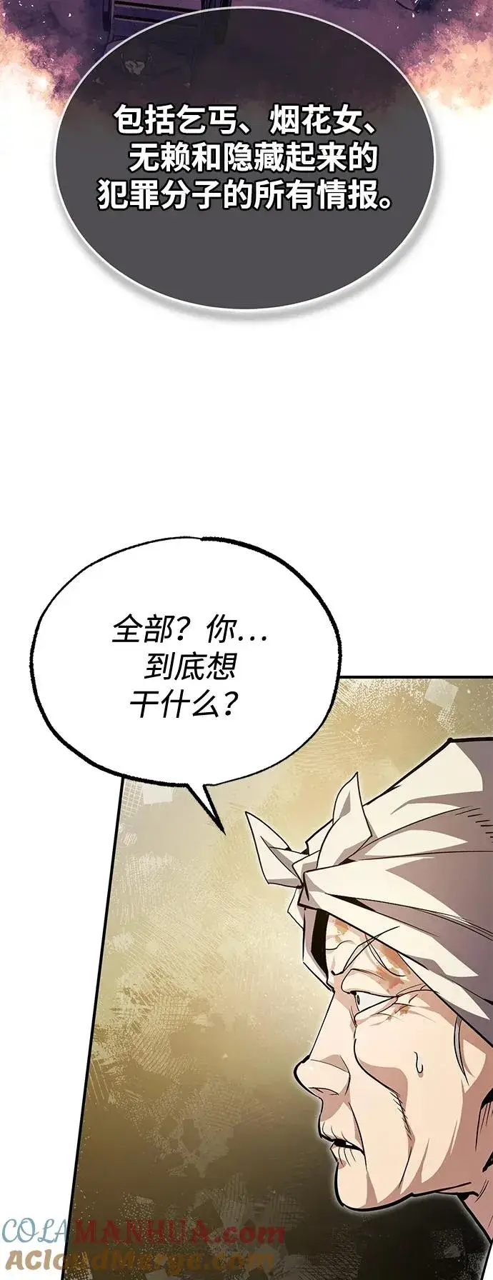 漫画《绝世名师百师父》[第63话] 活得像个人一样吧第16张图