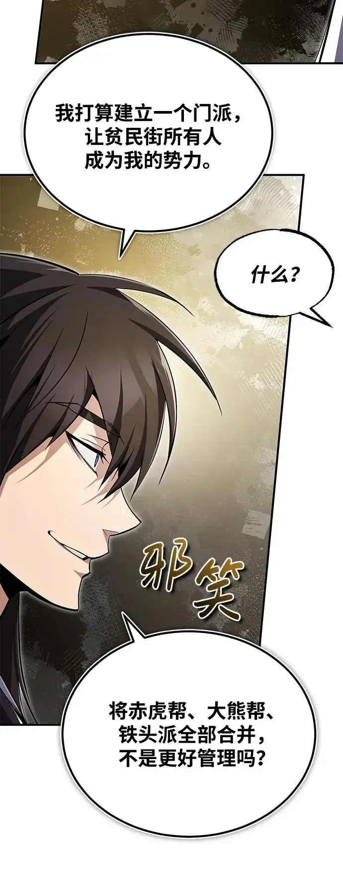 漫画《绝世名师百师父》[第63话] 活得像个人一样吧第17张图