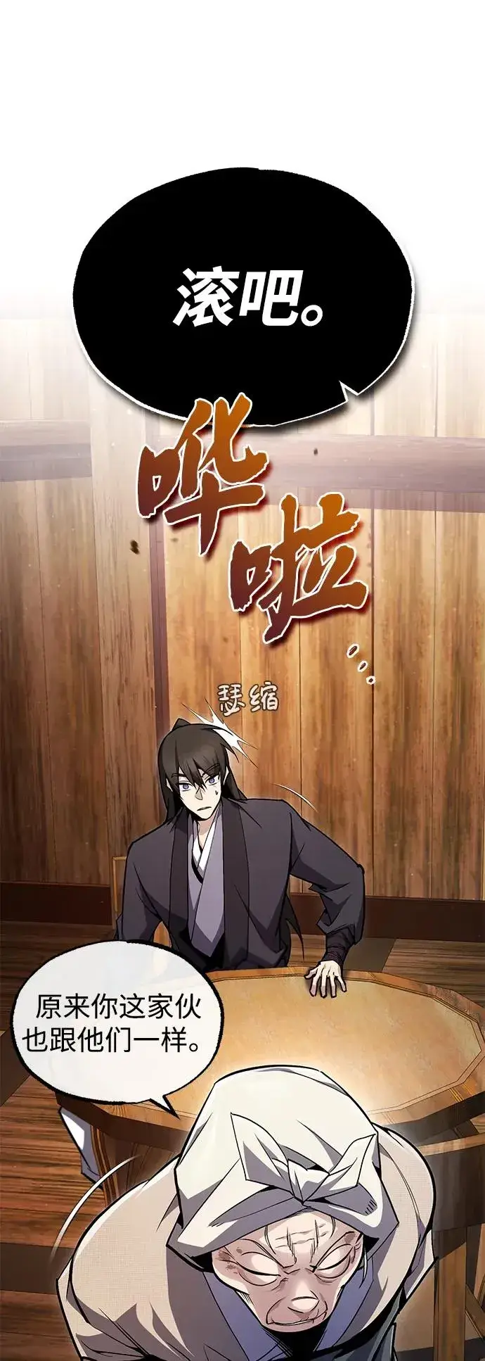 漫画《绝世名师百师父》[第63话] 活得像个人一样吧第18张图