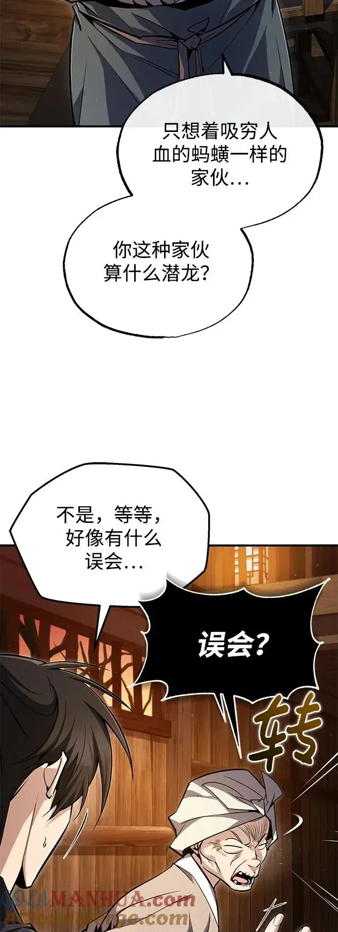 漫画《绝世名师百师父》[第63话] 活得像个人一样吧第19张图