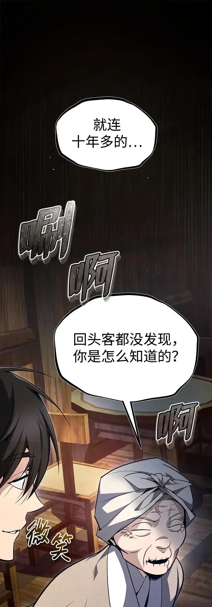 漫画《绝世名师百师父》[第63话] 活得像个人一样吧第2张图