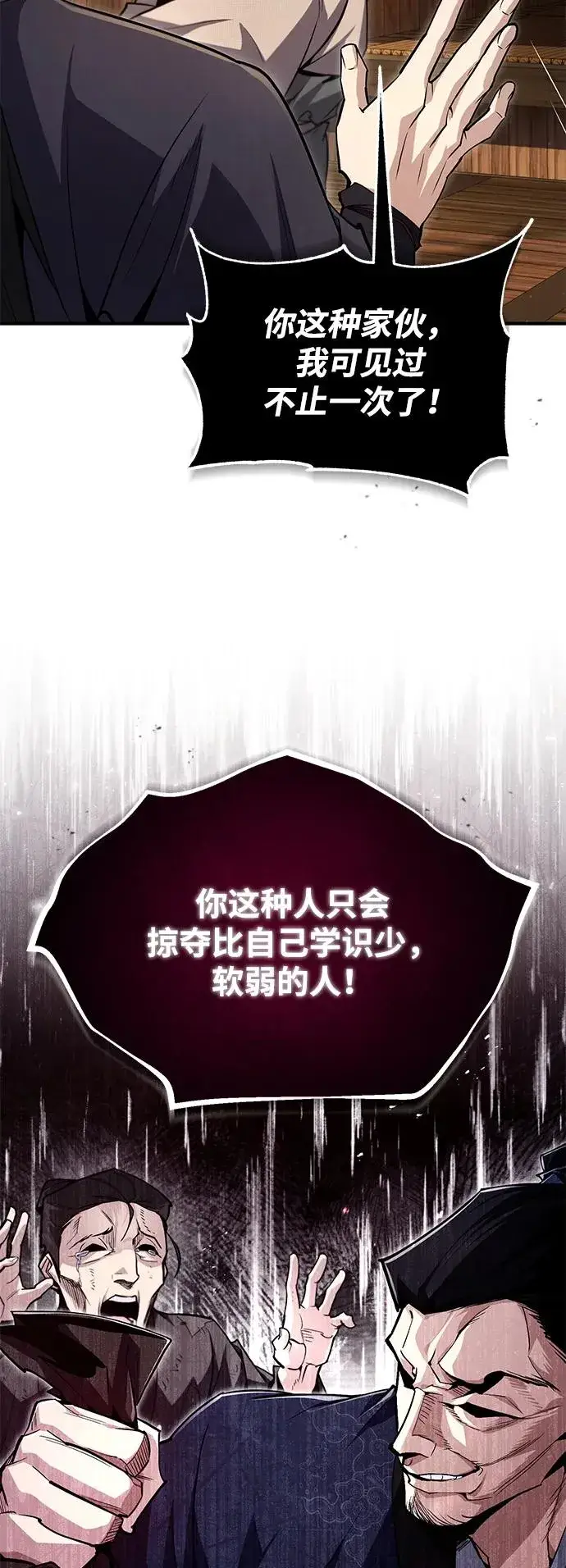 漫画《绝世名师百师父》[第63话] 活得像个人一样吧第20张图