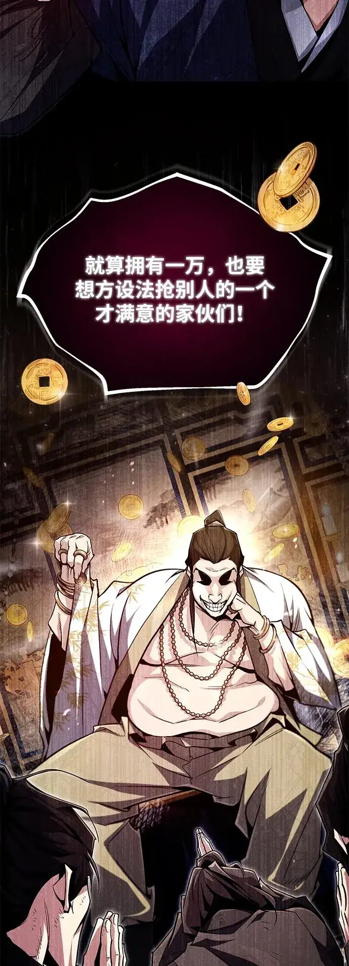 漫画《绝世名师百师父》[第63话] 活得像个人一样吧第21张图