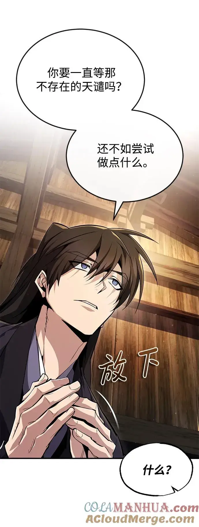 漫画《绝世名师百师父》[第63话] 活得像个人一样吧第25张图