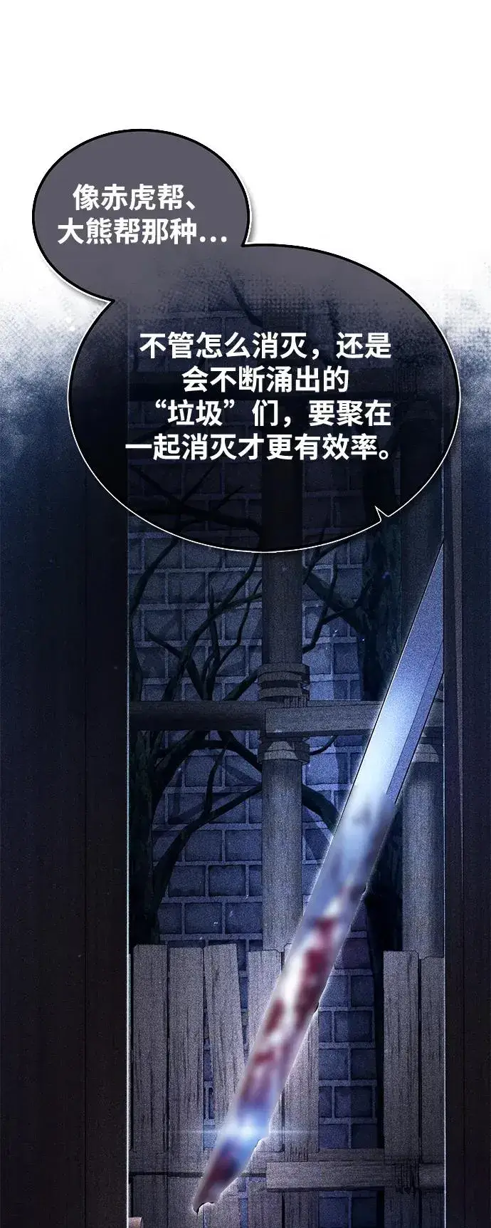 漫画《绝世名师百师父》[第63话] 活得像个人一样吧第26张图