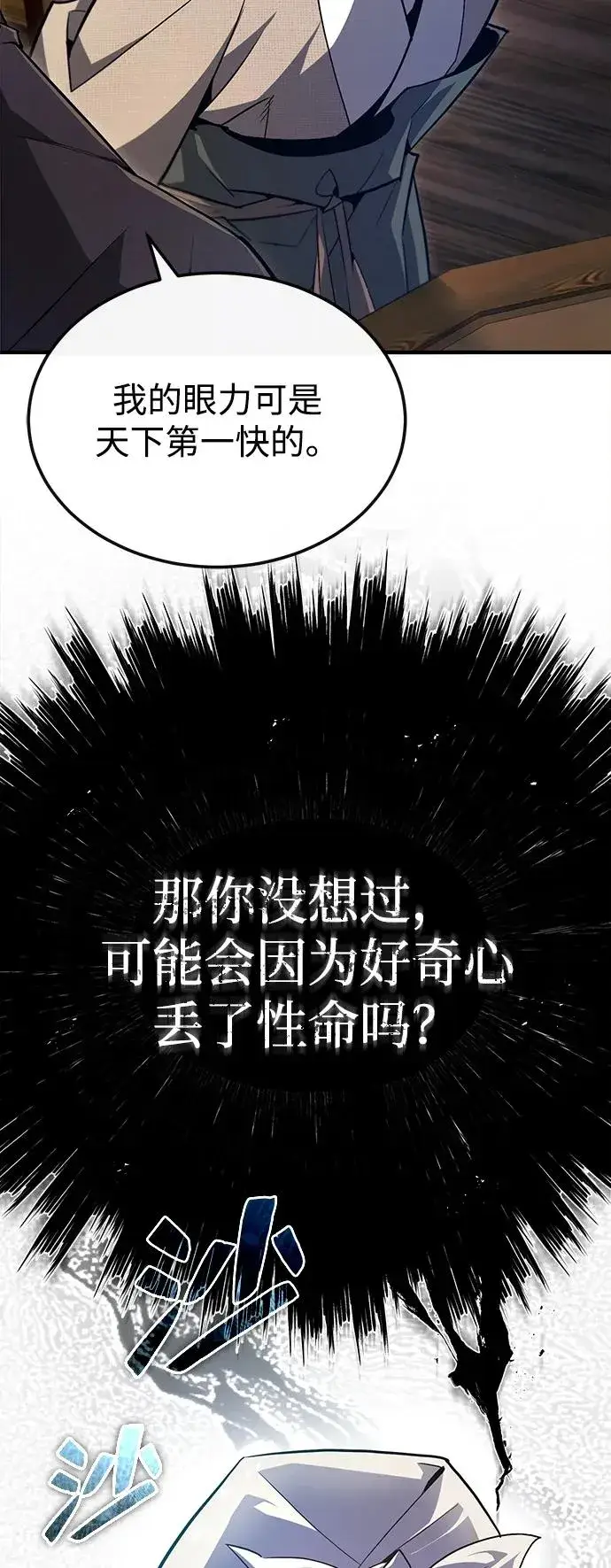 漫画《绝世名师百师父》[第63话] 活得像个人一样吧第3张图