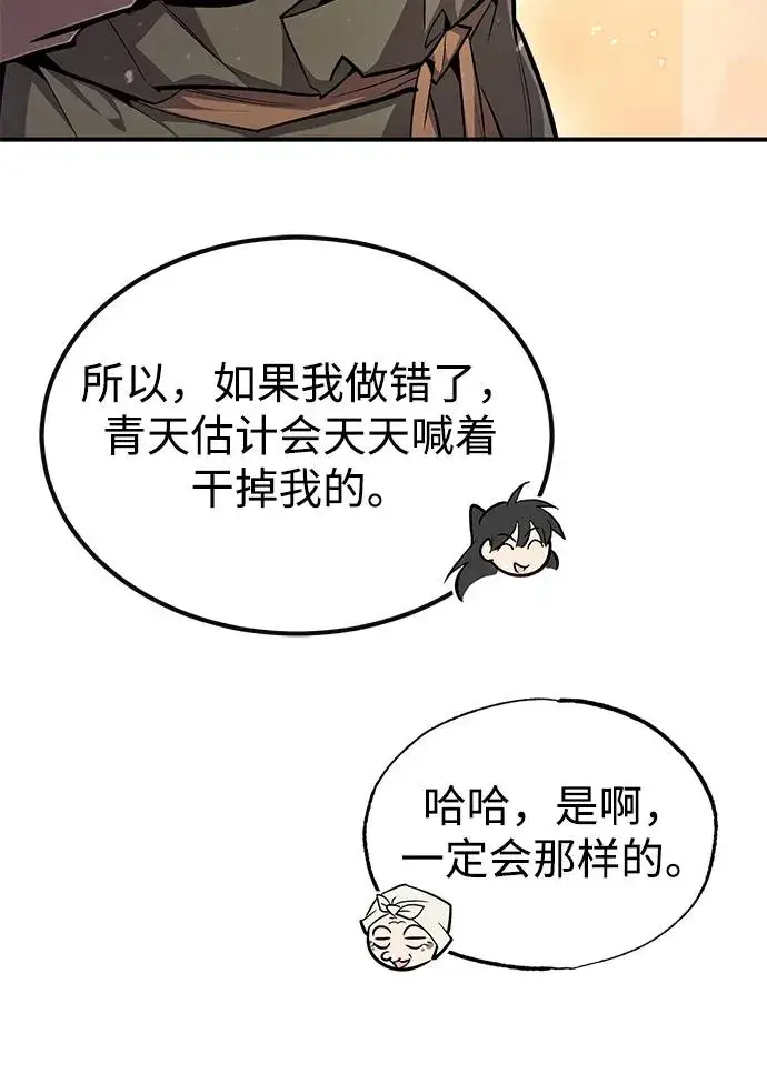 漫画《绝世名师百师父》[第63话] 活得像个人一样吧第35张图