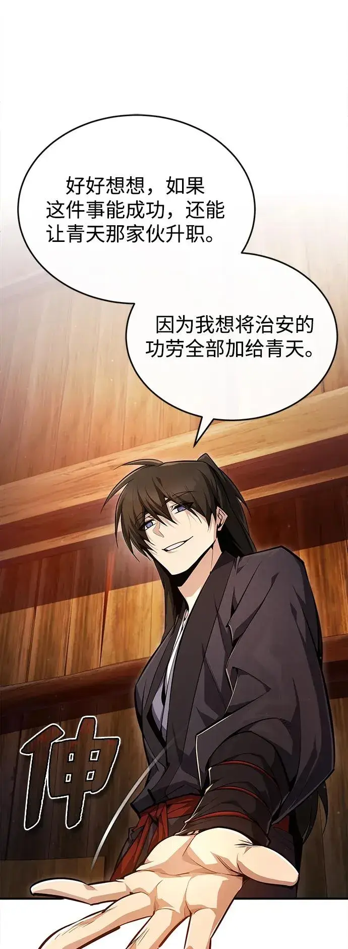 漫画《绝世名师百师父》[第63话] 活得像个人一样吧第36张图