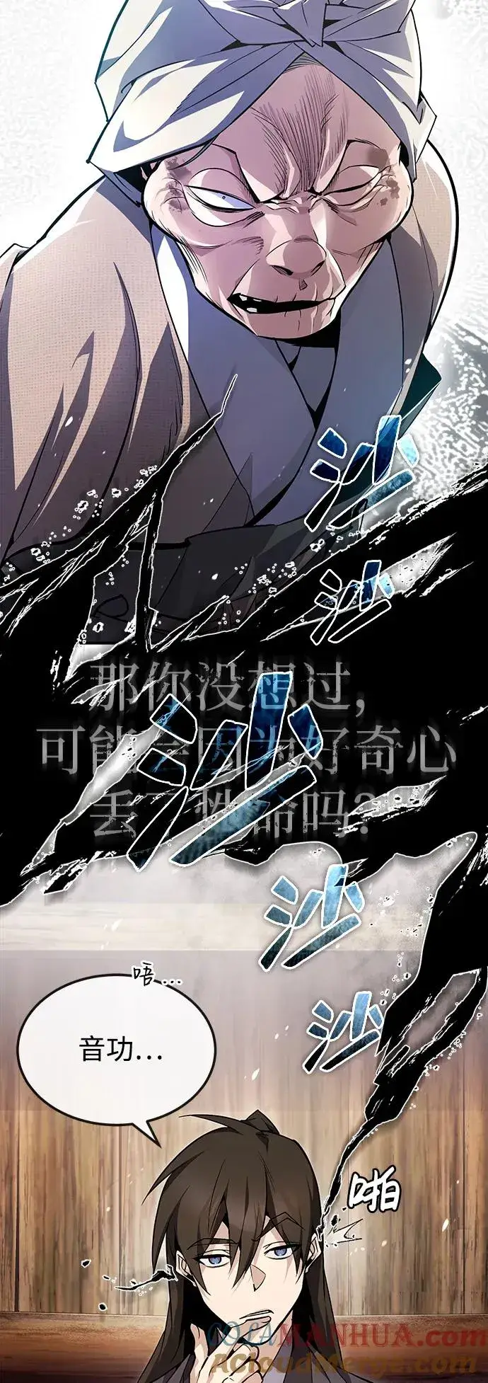 漫画《绝世名师百师父》[第63话] 活得像个人一样吧第4张图
