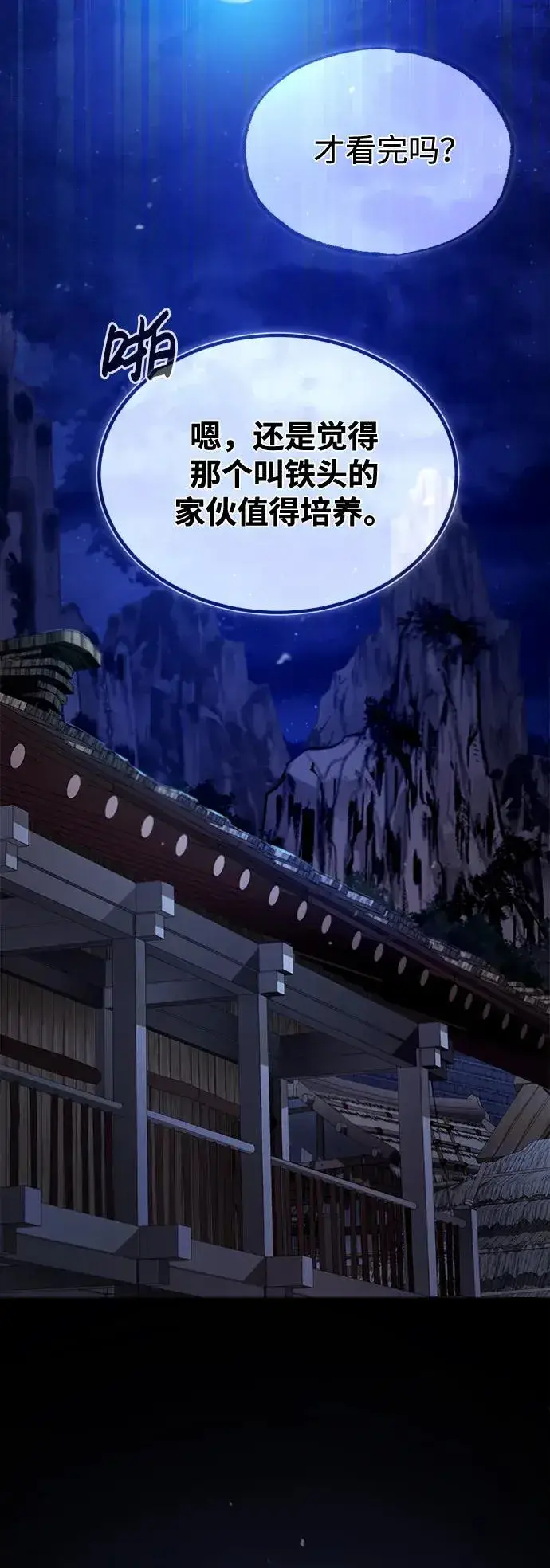 漫画《绝世名师百师父》[第63话] 活得像个人一样吧第42张图