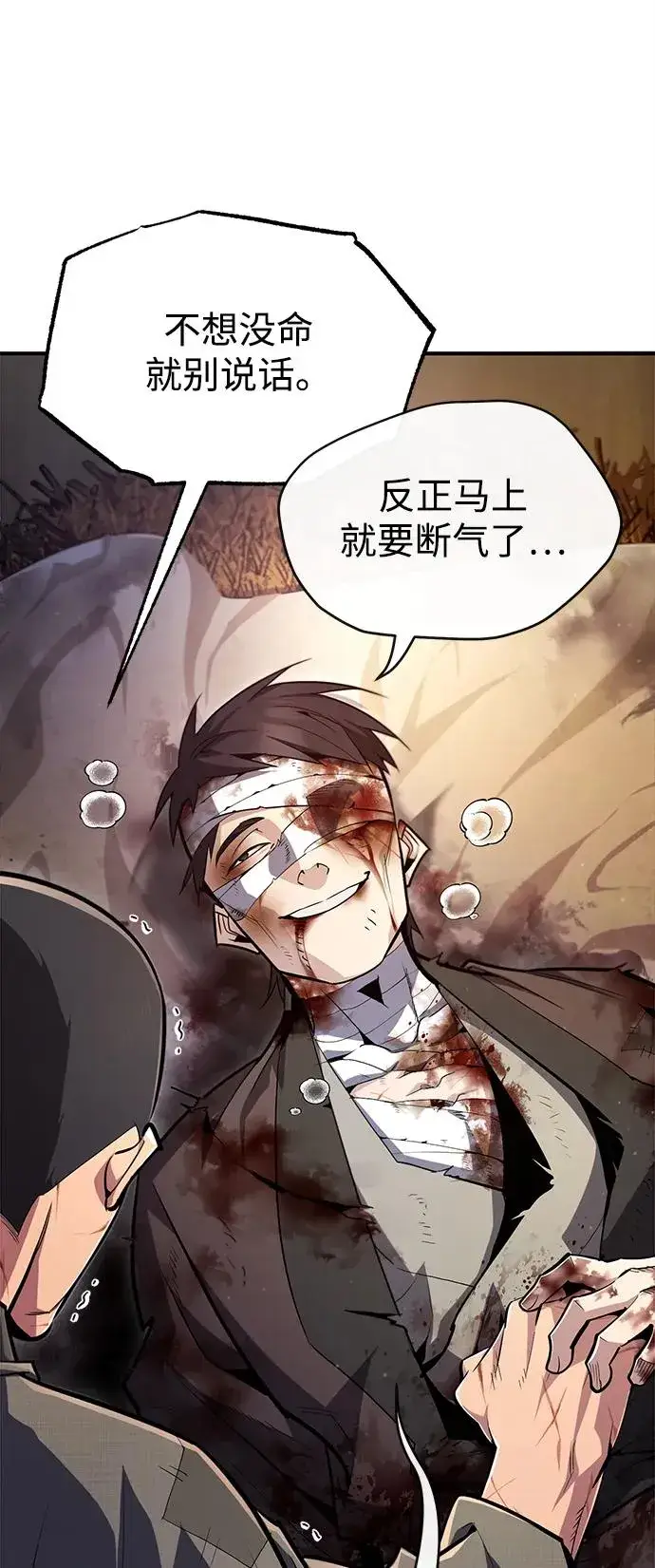 漫画《绝世名师百师父》[第63话] 活得像个人一样吧第44张图