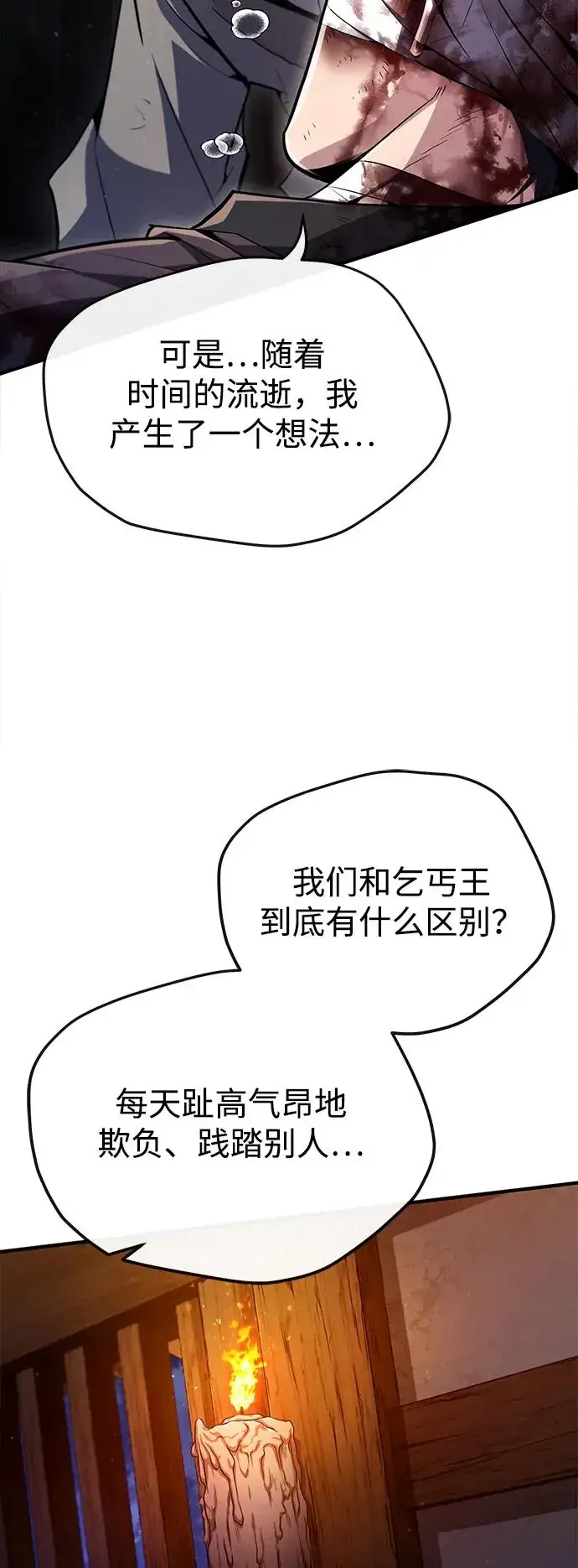 漫画《绝世名师百师父》[第63话] 活得像个人一样吧第47张图