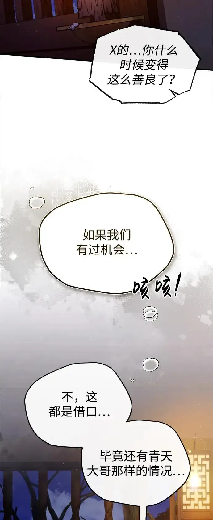 漫画《绝世名师百师父》[第63话] 活得像个人一样吧第48张图