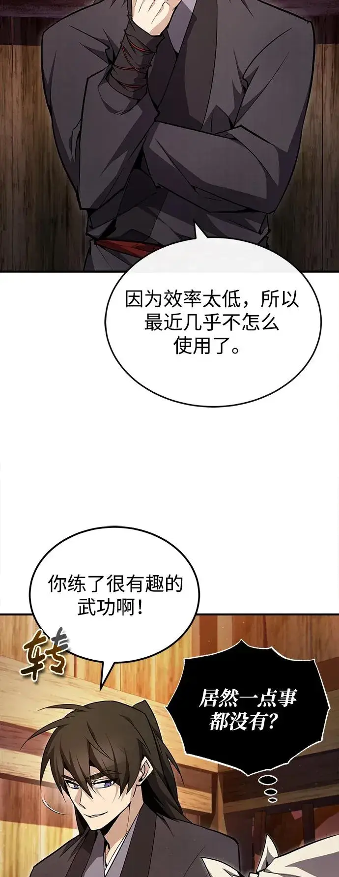 漫画《绝世名师百师父》[第63话] 活得像个人一样吧第5张图