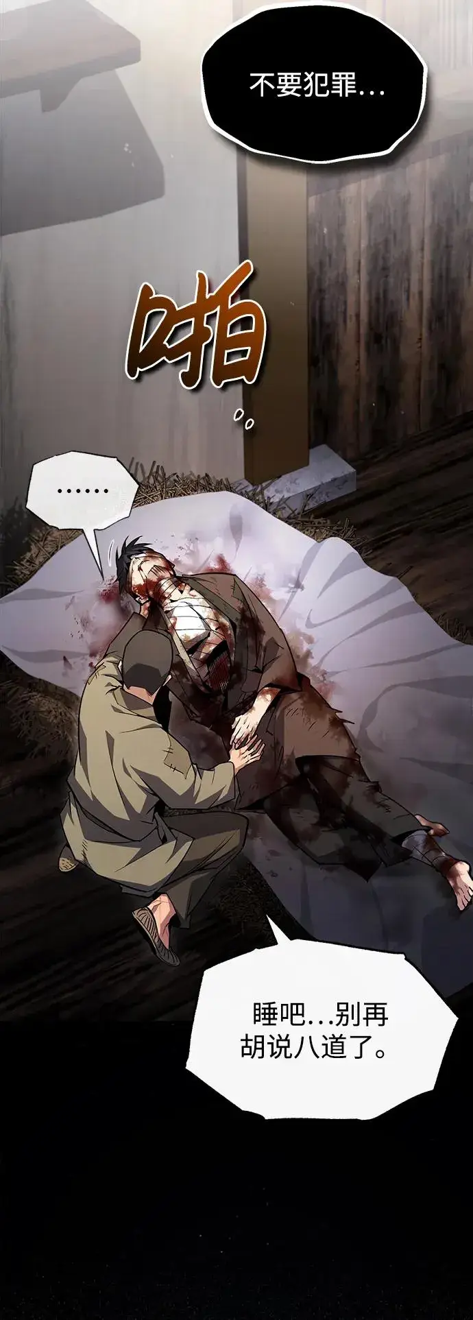 漫画《绝世名师百师父》[第63话] 活得像个人一样吧第53张图