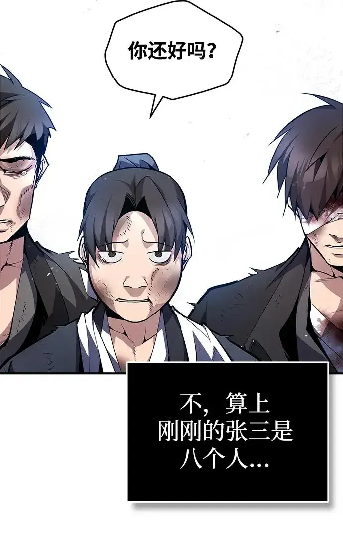 漫画《绝世名师百师父》[第63话] 活得像个人一样吧第56张图