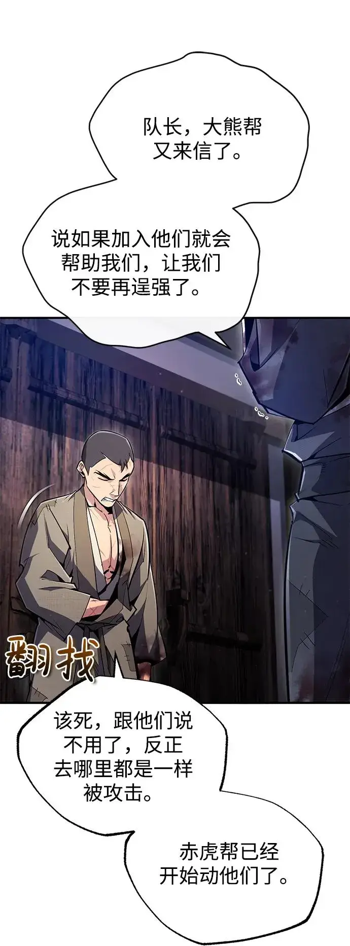 漫画《绝世名师百师父》[第63话] 活得像个人一样吧第57张图