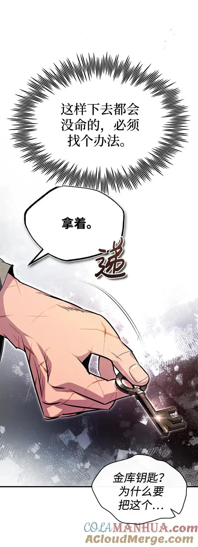 漫画《绝世名师百师父》[第63话] 活得像个人一样吧第58张图