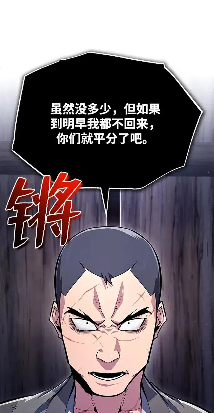漫画《绝世名师百师父》[第63话] 活得像个人一样吧第59张图