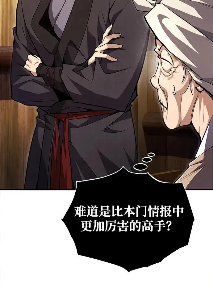 漫画《绝世名师百师父》[第63话] 活得像个人一样吧第6张图