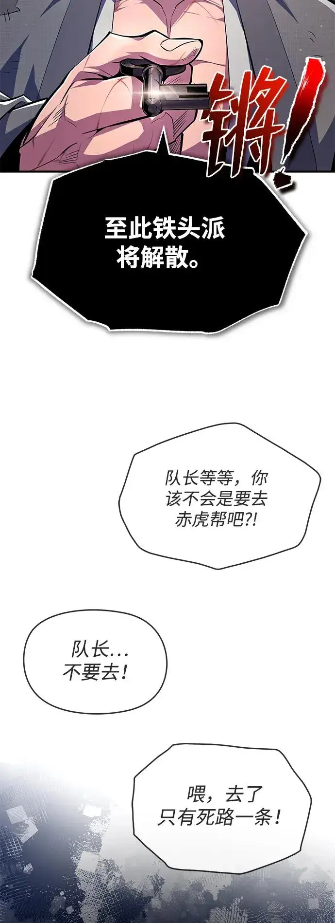 漫画《绝世名师百师父》[第63话] 活得像个人一样吧第60张图
