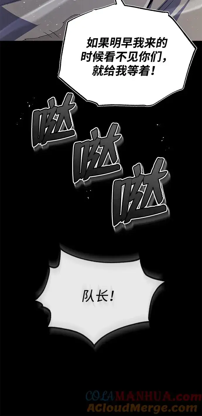 漫画《绝世名师百师父》[第63话] 活得像个人一样吧第64张图