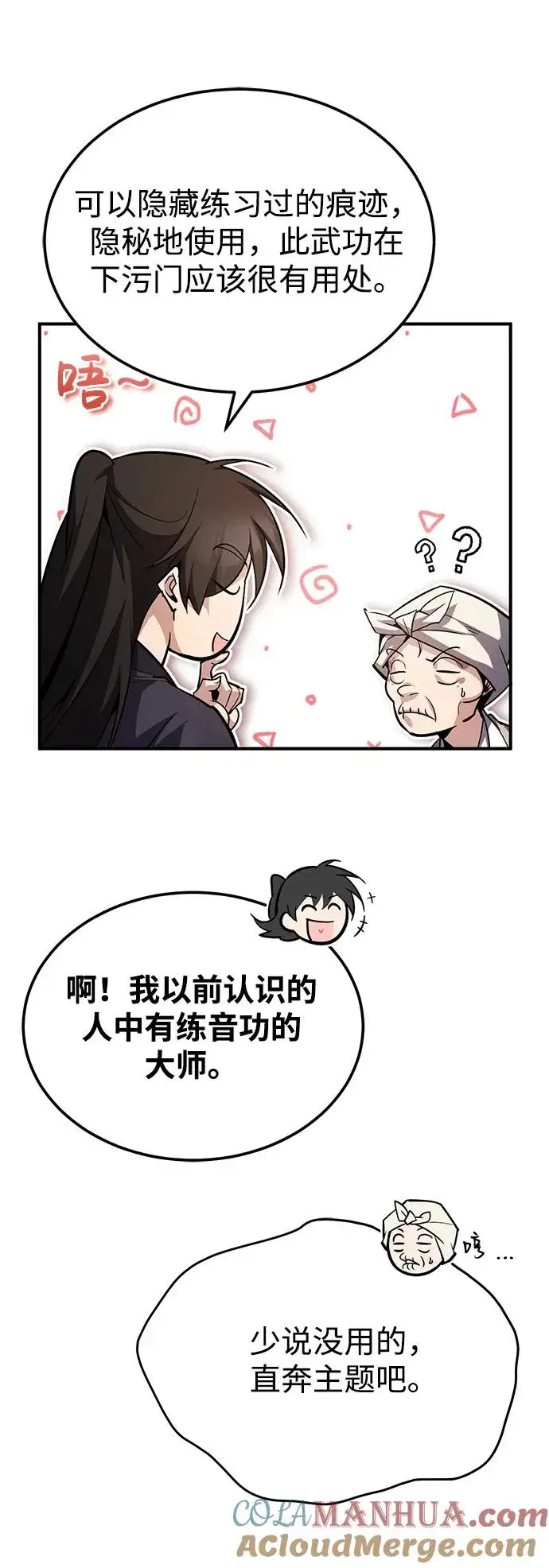 漫画《绝世名师百师父》[第63话] 活得像个人一样吧第7张图