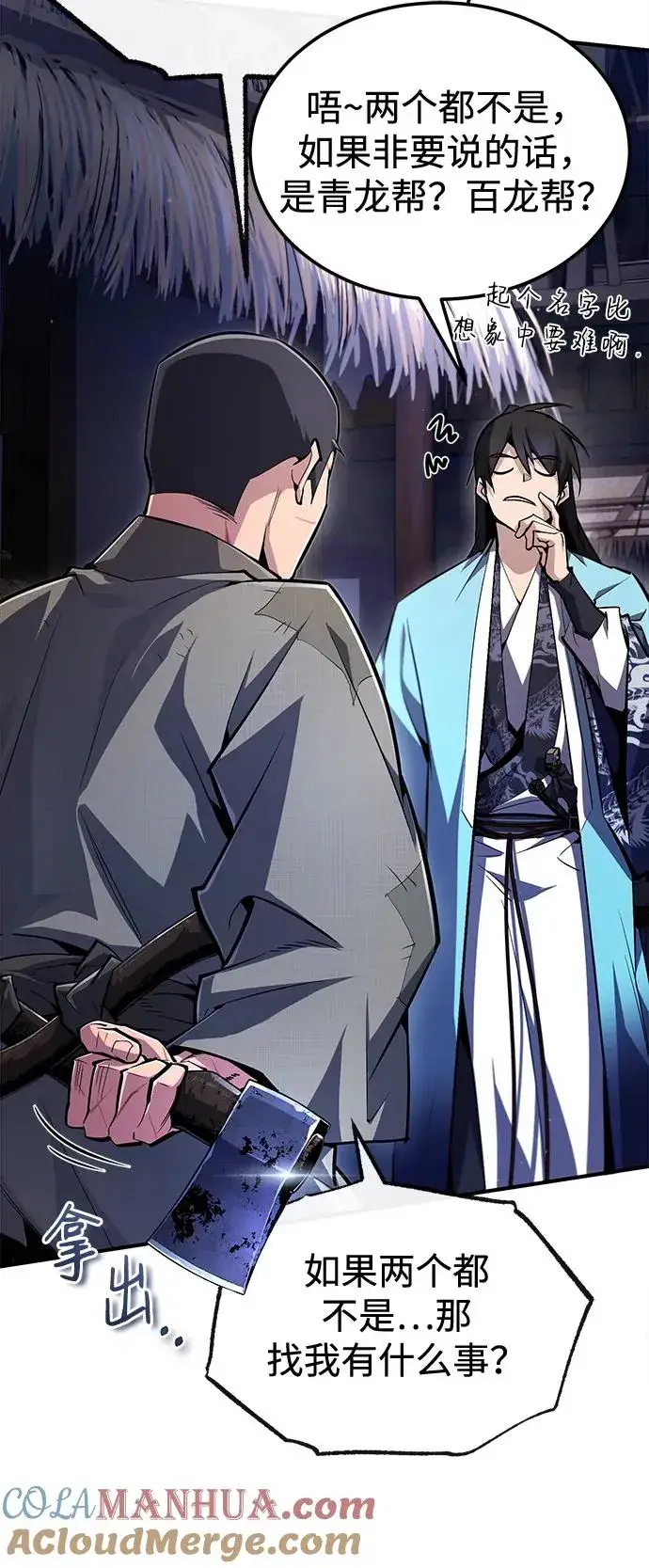 漫画《绝世名师百师父》[第63话] 活得像个人一样吧第70张图