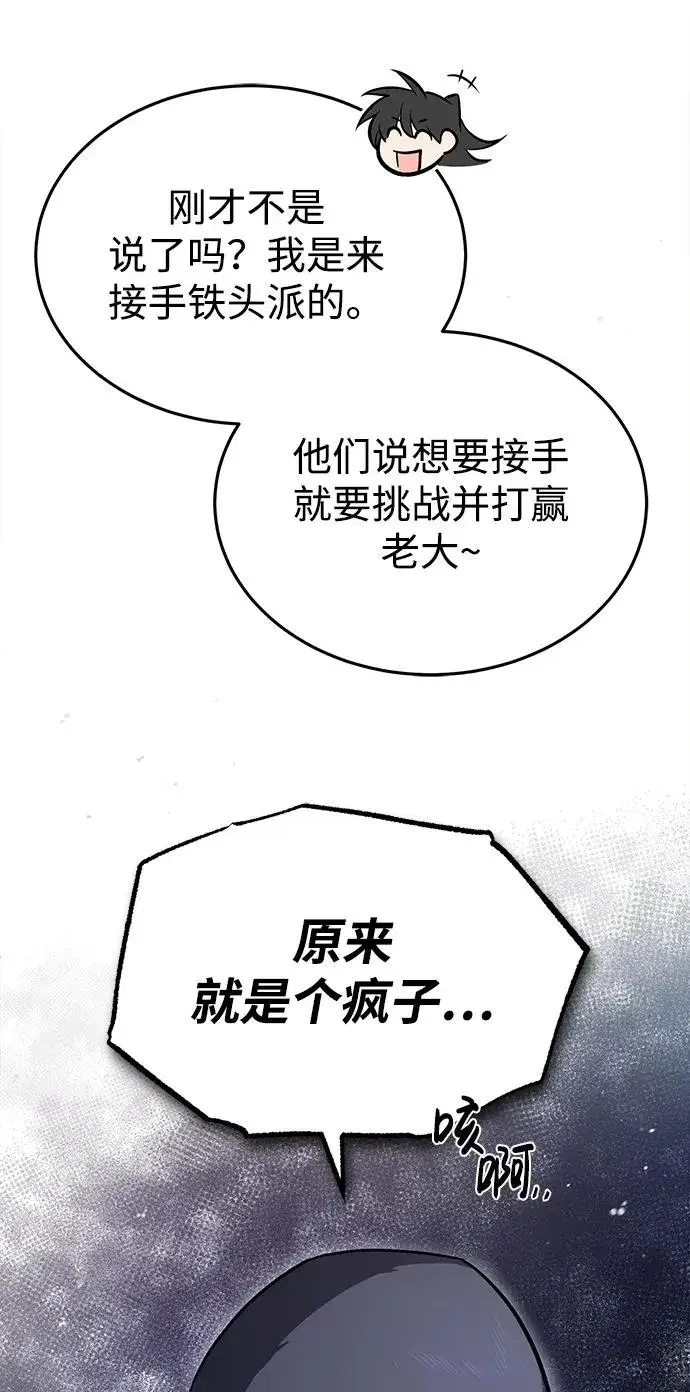 漫画《绝世名师百师父》[第63话] 活得像个人一样吧第71张图