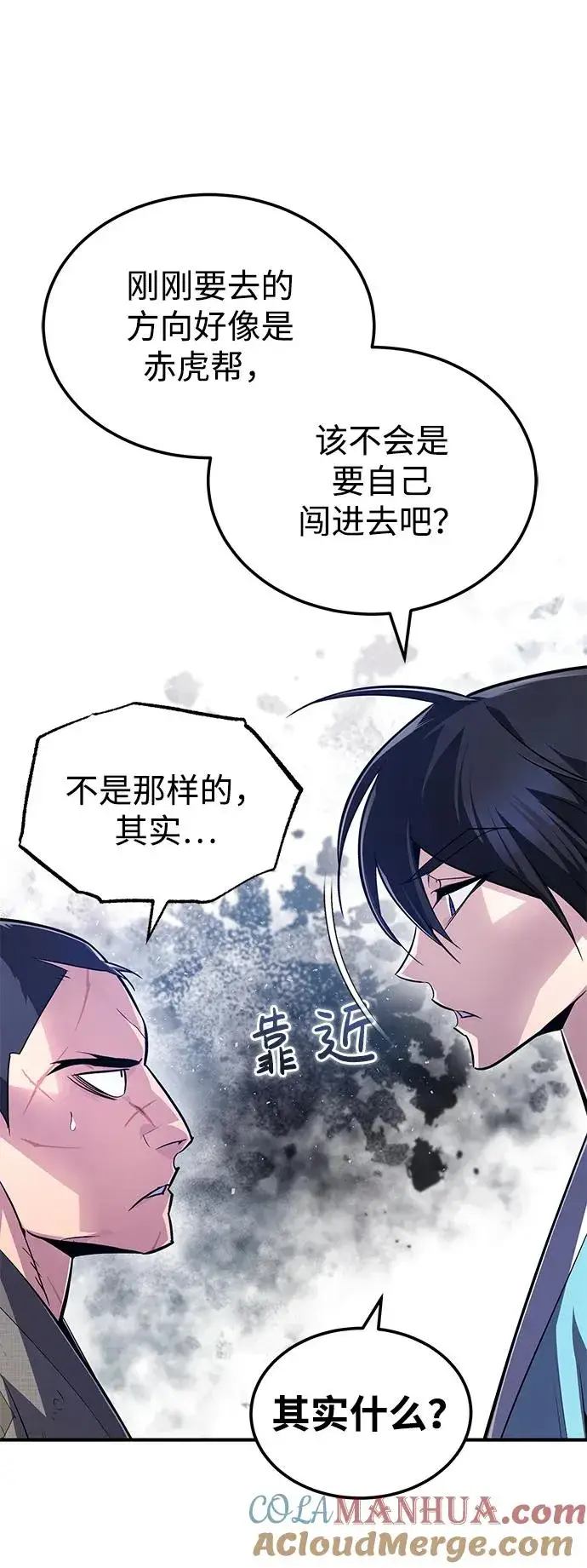 漫画《绝世名师百师父》[第63话] 活得像个人一样吧第73张图