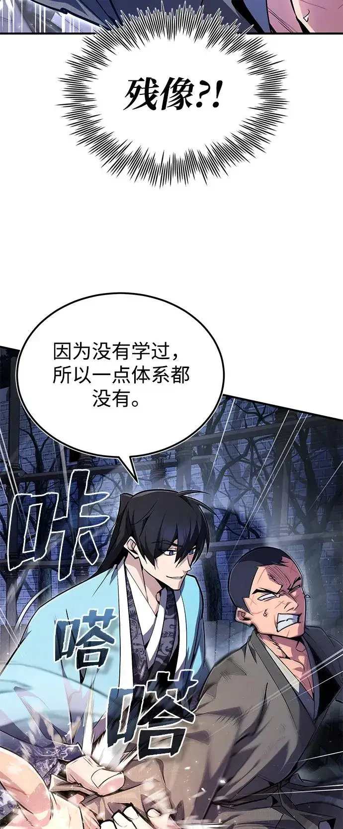 漫画《绝世名师百师父》[第63话] 活得像个人一样吧第81张图
