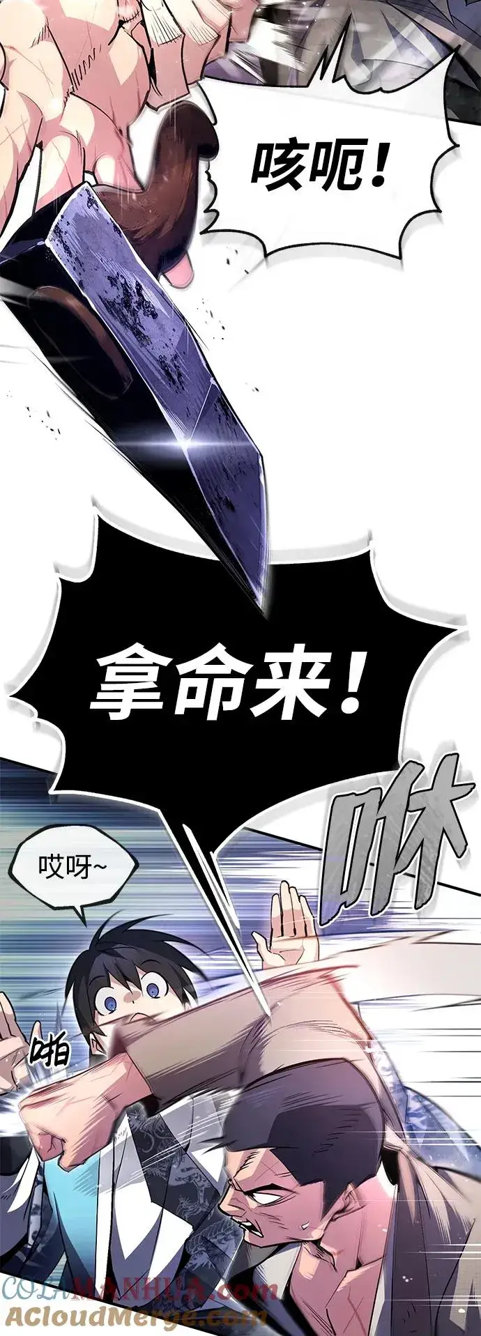 漫画《绝世名师百师父》[第63话] 活得像个人一样吧第82张图