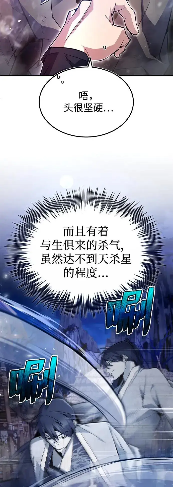 漫画《绝世名师百师父》[第63话] 活得像个人一样吧第86张图